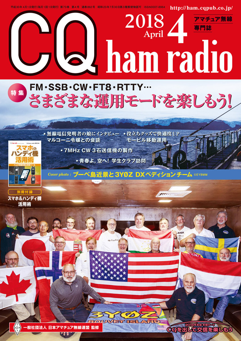 CQ-ham-radio-201804.jpg
